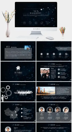 星空背景风企业宣传公司介绍ppt模板黑色PPT模板预览图