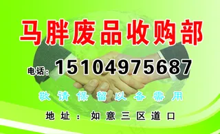 收废品名片图片