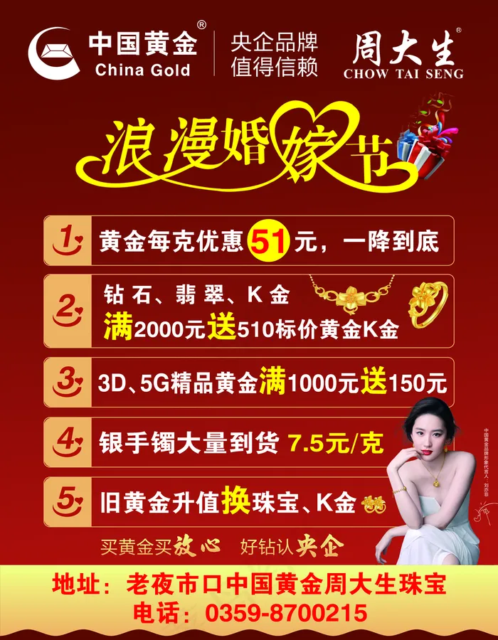 中国黄金图片(3969x5102)psd模版下载