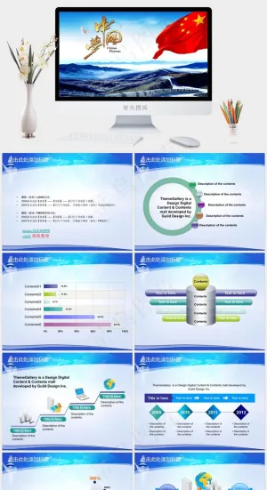 五星红旗长城背景中国梦ppt模板灰色实景风PPT模板预览图