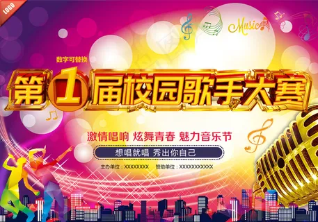 校园歌手大赛C4D立体字海报图片
