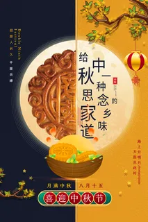 中秋节 图片