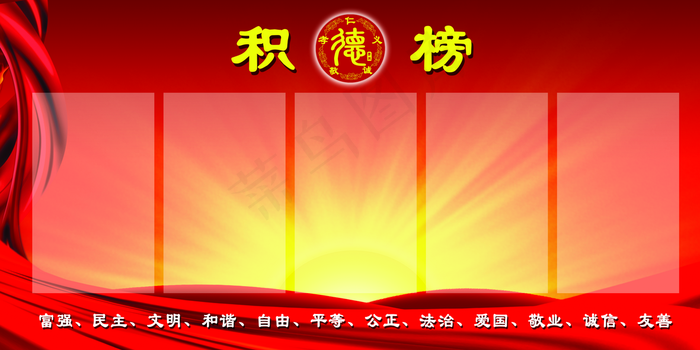 积德榜图片(7874x3937)psd模版下载