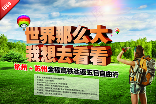 五一节世界那大旅游海报图片