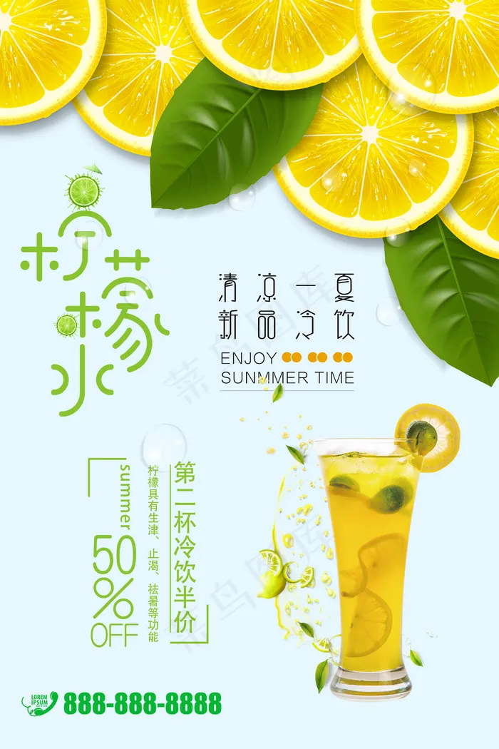 柠檬水海报图片(7087x10630)psd模版下载