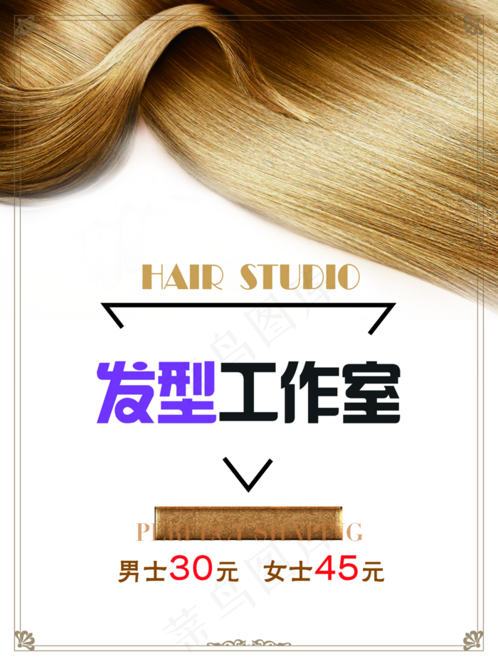 美发发型工作室海报图片(3543x4724)psd模版下载