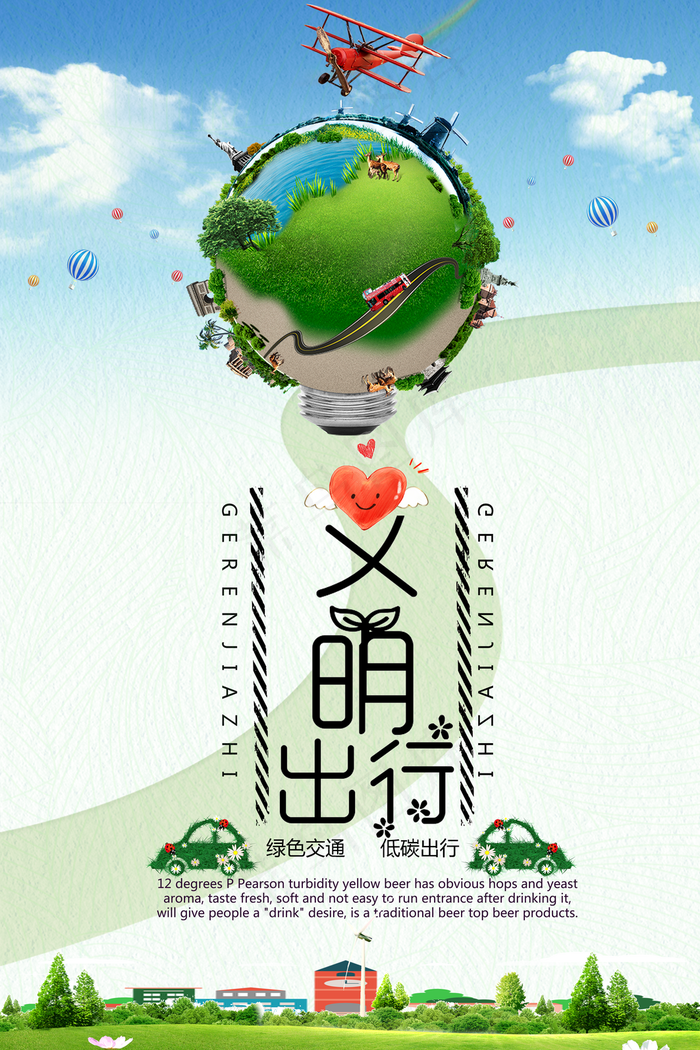 创城海报  文明出行图片(3543x5315)psd模版下载