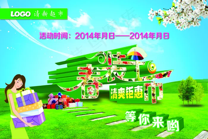 春装上市图片(6000×4000像素(300dpi))psd模版下载