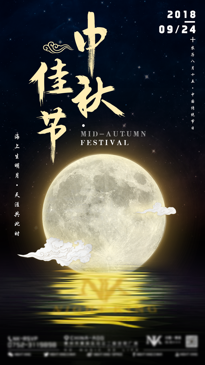 中秋海报图片