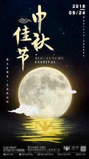 中秋海报图片