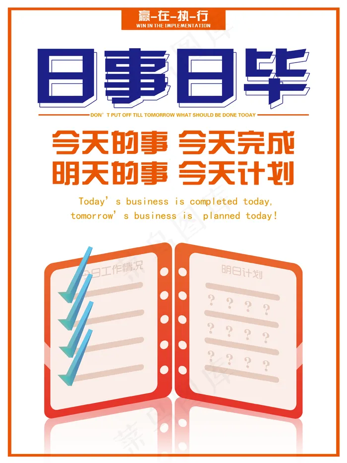 日事日毕图片(3543x4724)psd模版下载