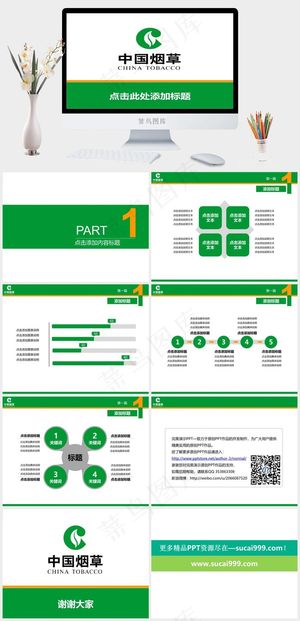 中国烟草ppt模板白色营销PPT模板预览图