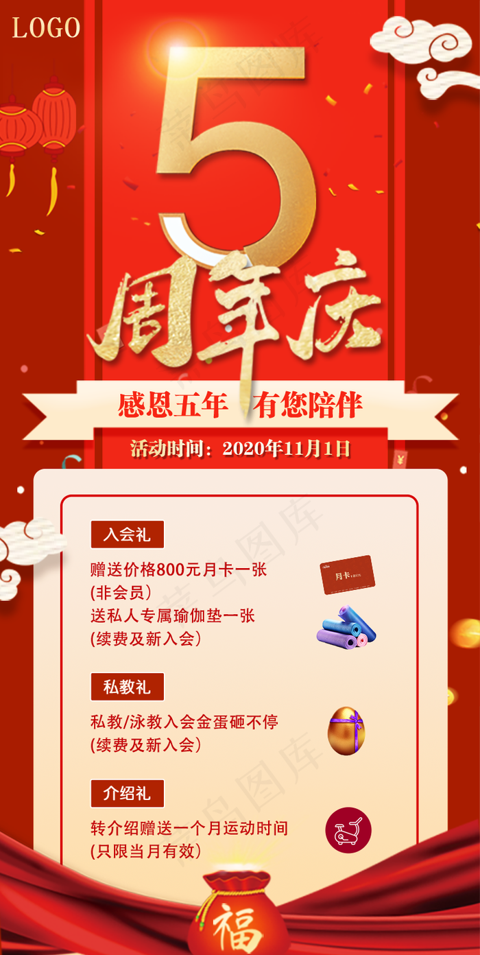 5周年店庆海报H5图片(750x1491)psd模版下载