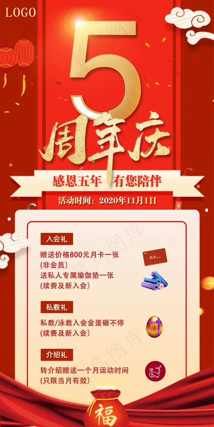 5周年店庆海报H5图片(750x1491)psd模版下载