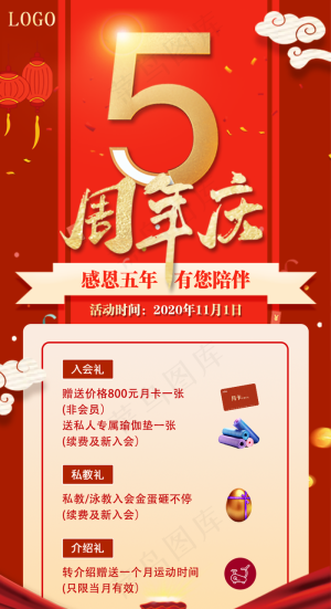 5周年店庆海报H5图片