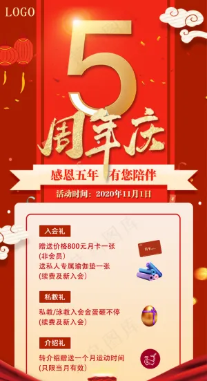 5周年店庆海报H5图片