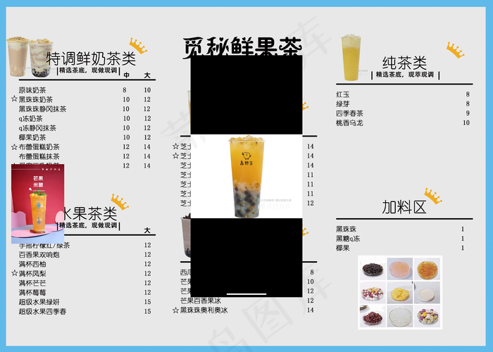 奶茶菜单图片(4961x3543)psd模版下载