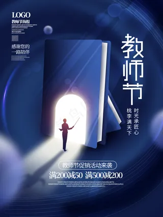 教师节海报图片