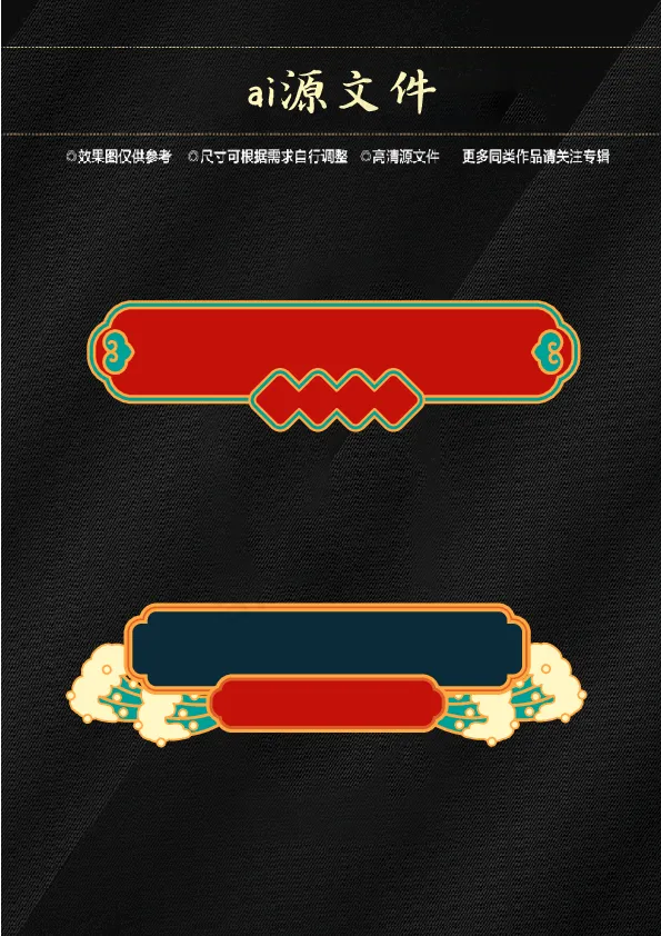 中式标题框图片(0×0像素())ai矢量模版下载
