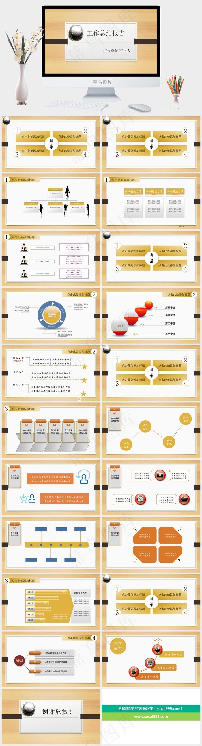 u6728u7eb9u80ccu666fu5de5u4f5cu603bu7ed3u62a5u544aPPTu6a21u677f总结报告
橘色橙色灰色简洁标准PPT模板