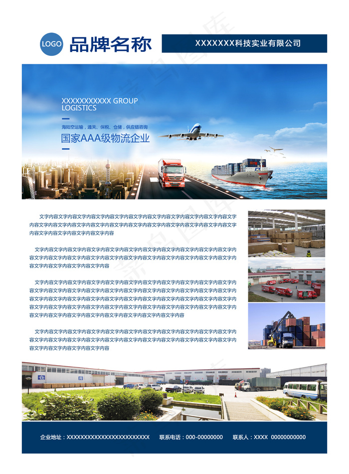 集装箱物流仓储运输供应链广告图片(2480x3366)psd模版下载