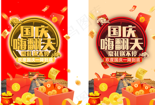 国庆海报图片