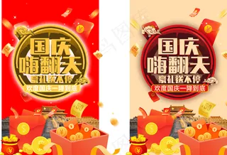 国庆海报图片