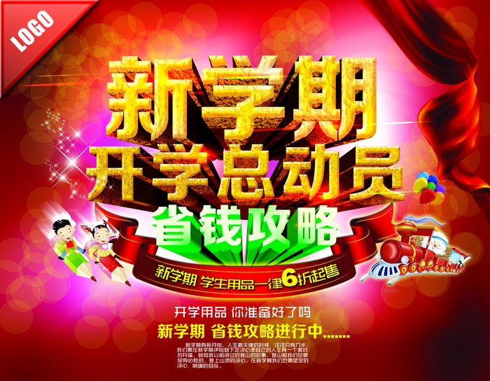 开业海报图片(4500×3500像素(300dpi))psd模版下载