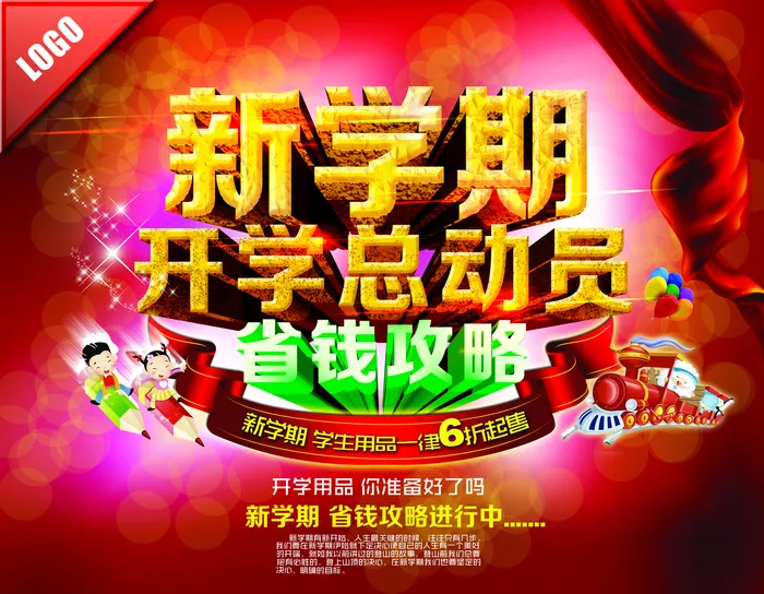 开业海报图片(4500×3500像素(300dpi))psd模版下载