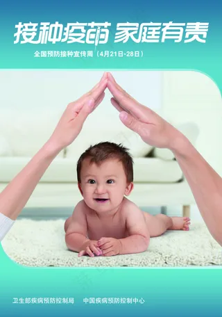 接种疫苗家庭有责海报图片