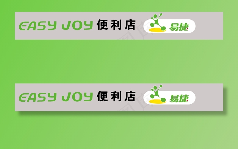 中国石化 便利店 易捷 eas图片