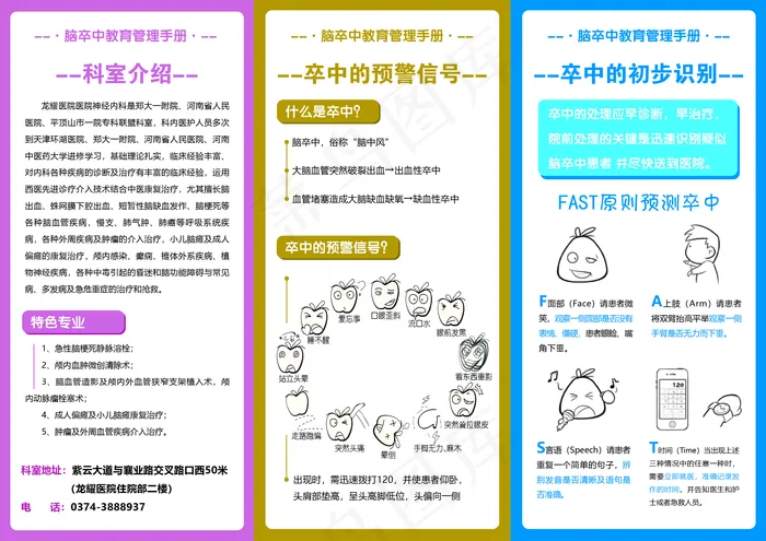 脑卒中防治图片(3508x2480)psd模版下载