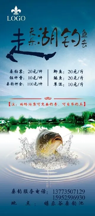 鲤鱼出水钓鱼展架图片(2268x5102)psd模版下载