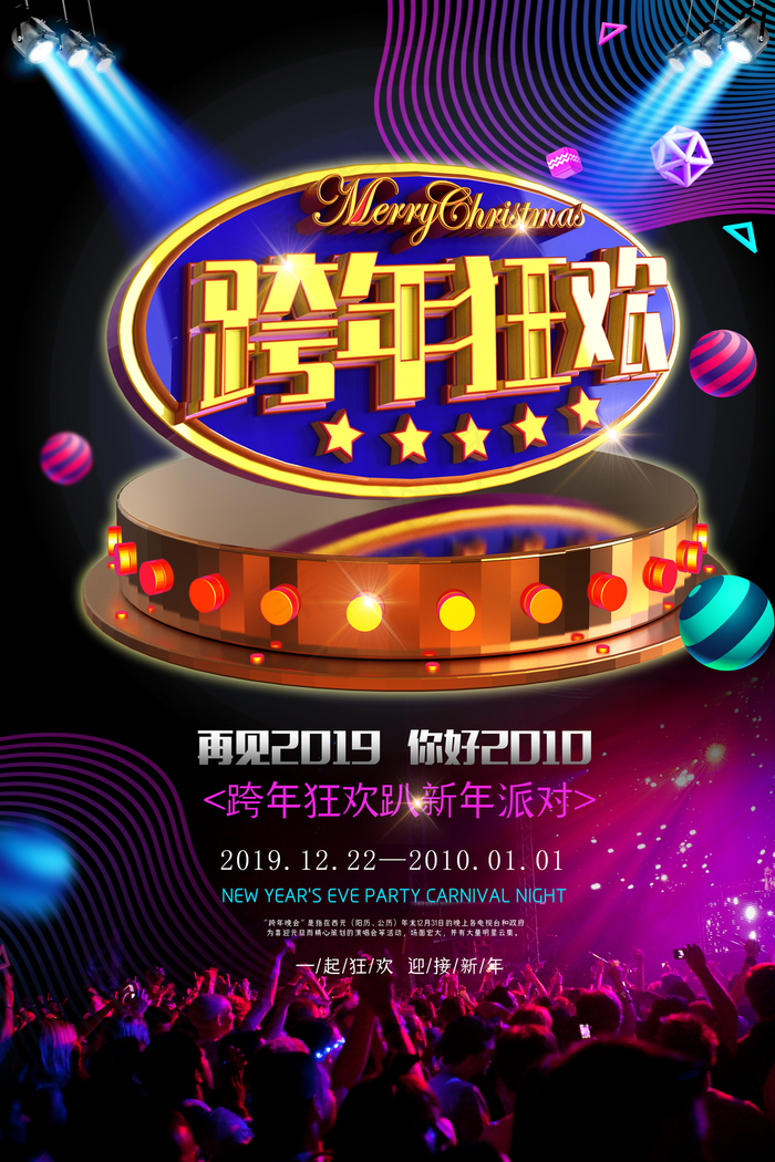 圣诞跨年狂欢酒吧海报图片