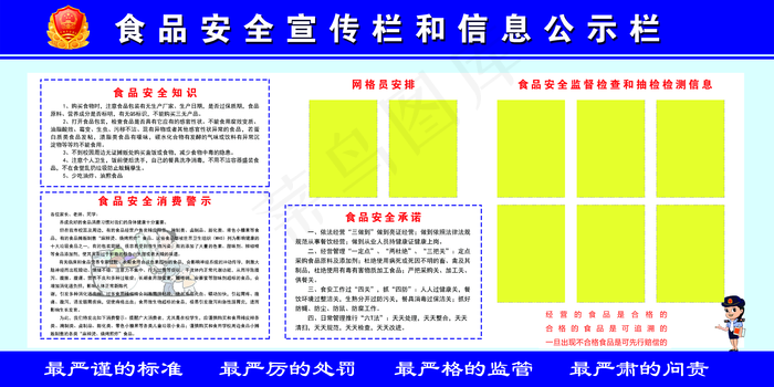 食品安全宣传栏和信息公示栏图片(6803x3402)psd模版下载