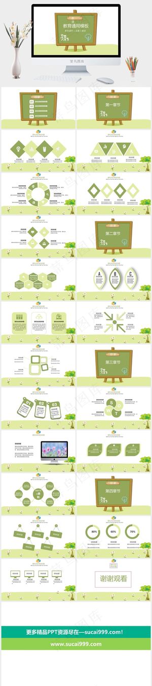 教育通用模板白色简洁PPT模板预览图