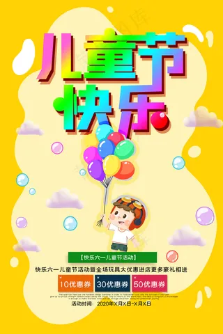 儿童节卡通可爱海报图片