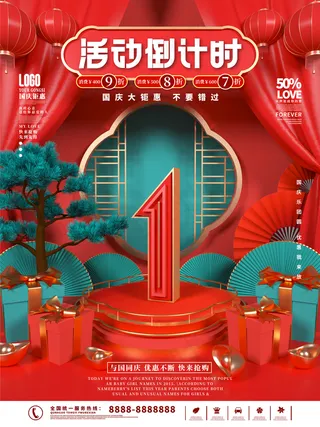 国庆节活动倒计时系列海报图片