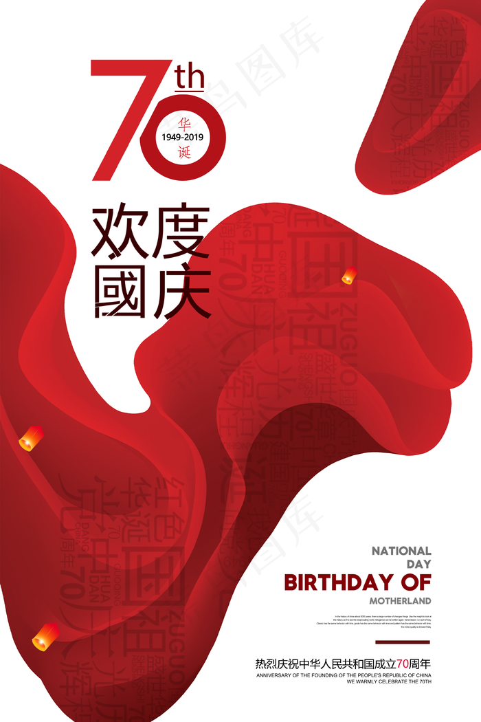 简洁大气国庆节花呗图片(3543x5315)psd模版下载