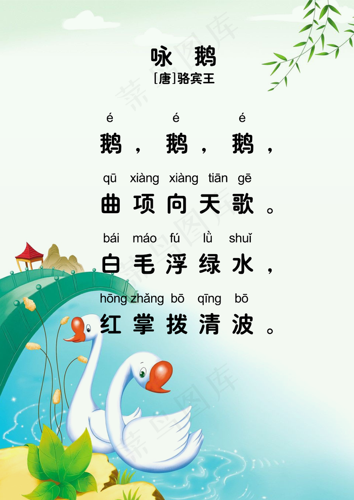 咏鹅图片(2480x3508)psd模版下载