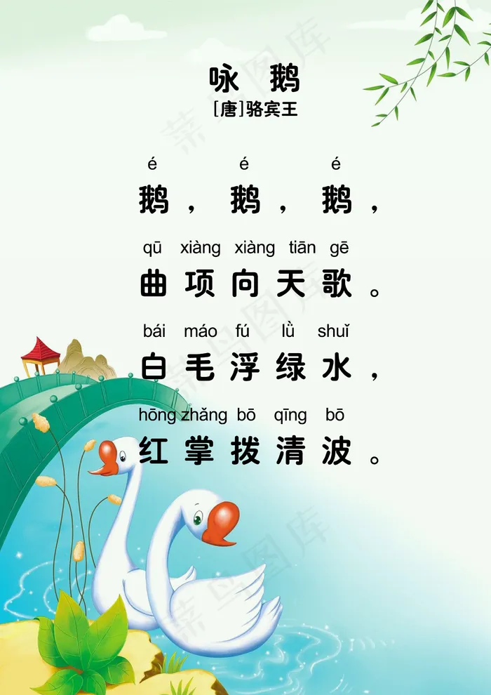 咏鹅图片(2480x3508)psd模版下载