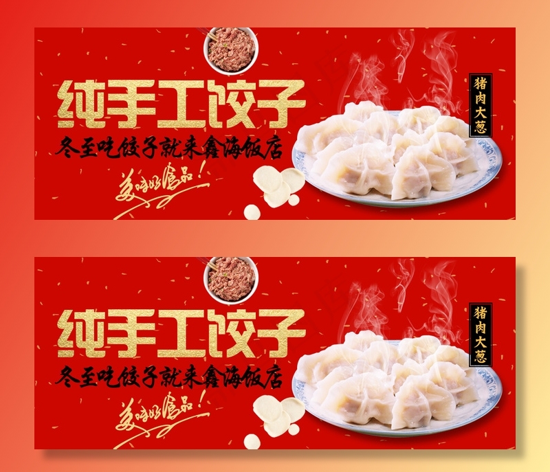 饺子海报图片(1000x400)psd模版下载