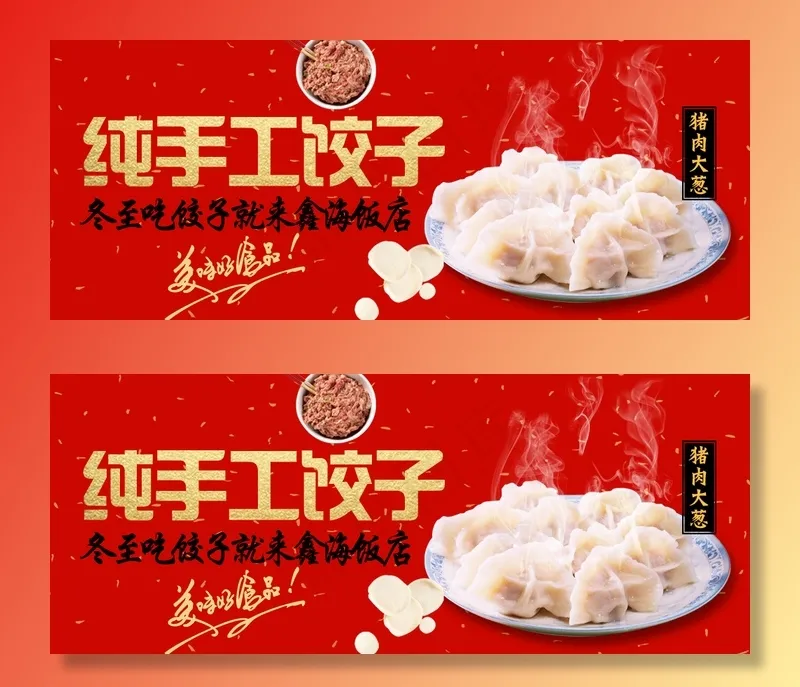 饺子海报图片(1000x400)psd模版下载