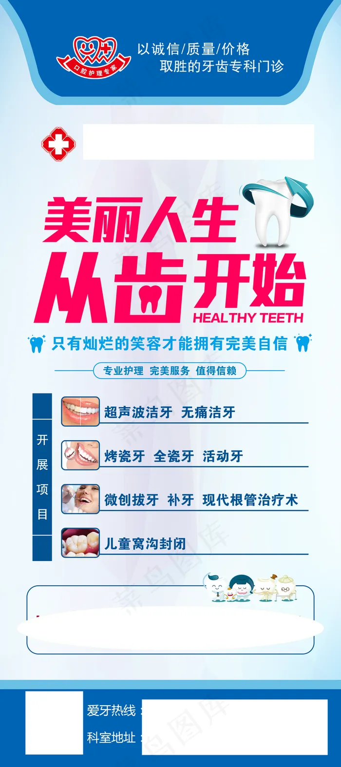 展架口腔科美丽人生从齿开始图片(3150x7087)psd模版下载