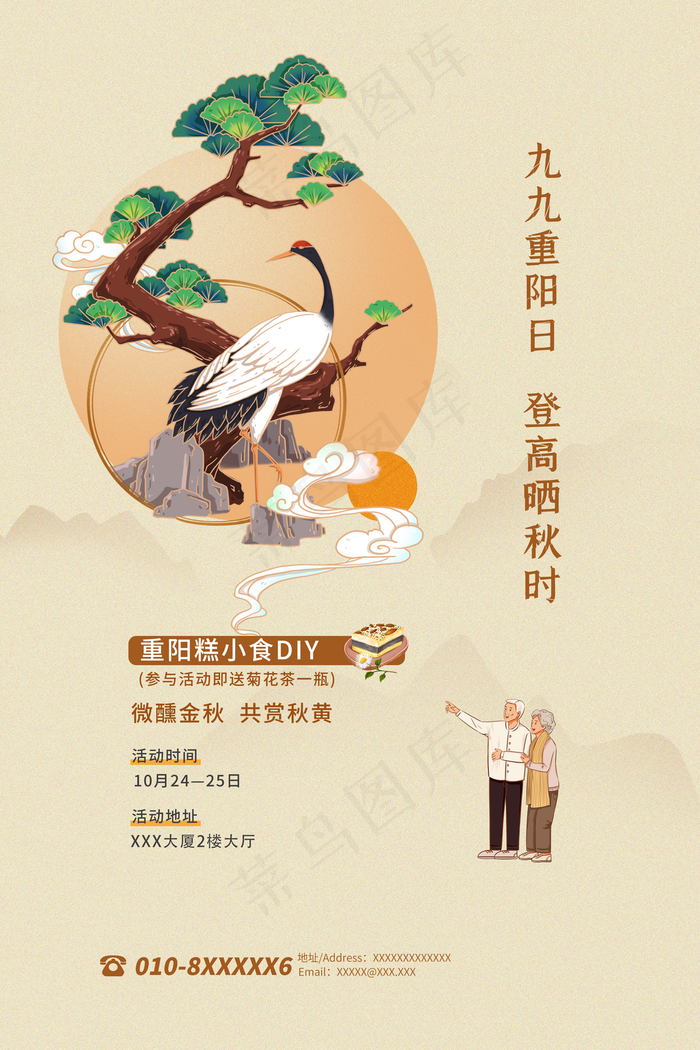 重阳节图片(3543x5315)psd模版下载