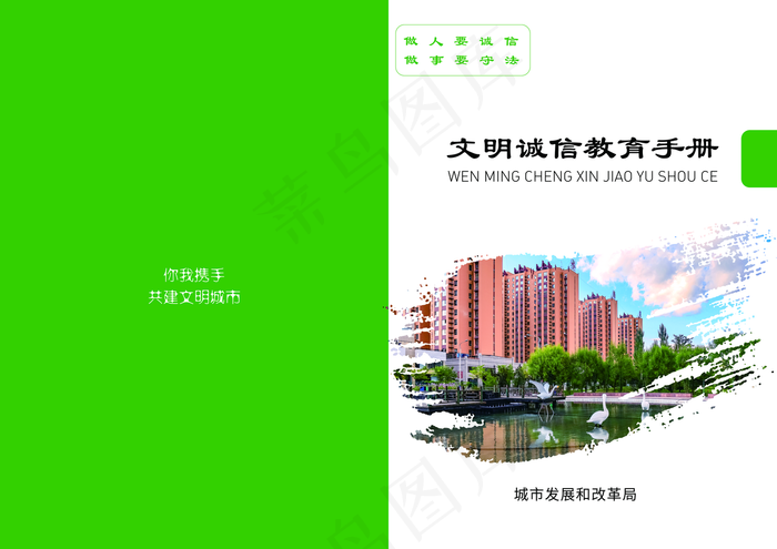 文明手册封面设计排版文明宣传手图片(8910x6300)psd模版下载