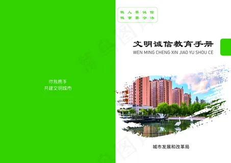 文明手册封面设计排版文明宣传手图片