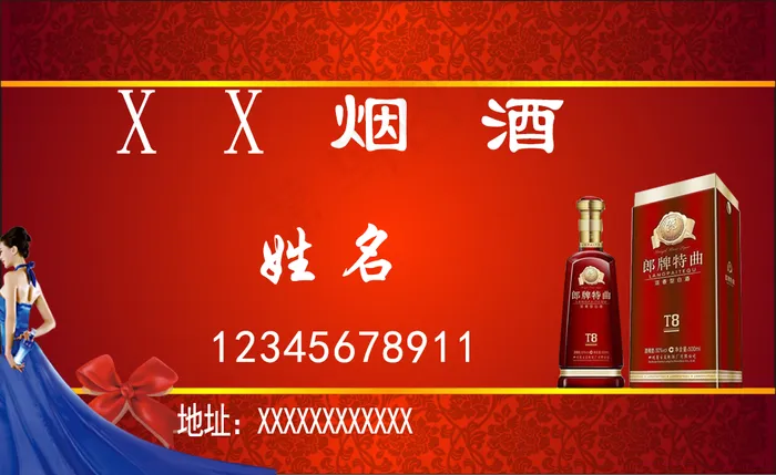 烟酒名片图片(1065x652)psd模版下载
