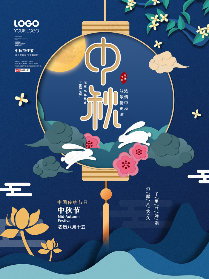 原创剪纸风中秋节节日海报图片