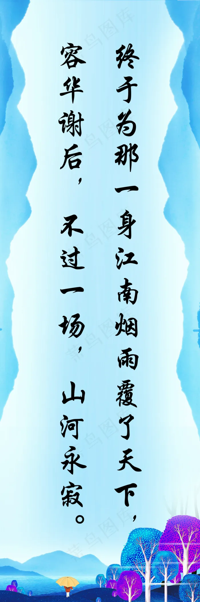 蓝色海报图片(2953*8858像素(150dpi))psd模版下载